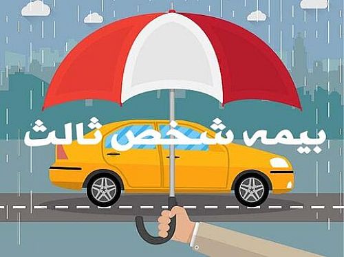 آخرین بخشودگی جرایم بیمه شخص ثالث 